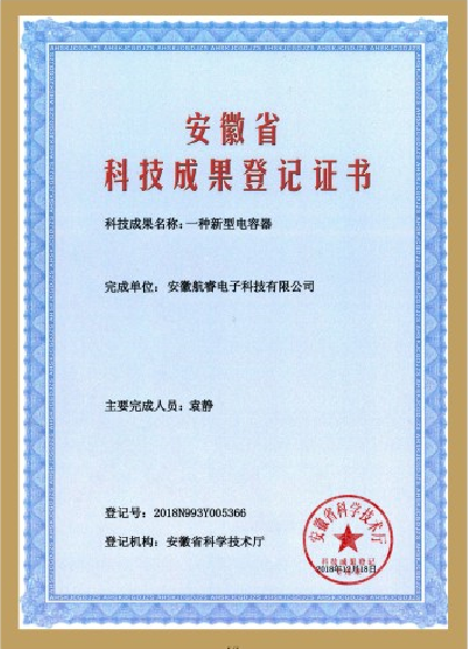 Scientific and technological achievements registration certificate